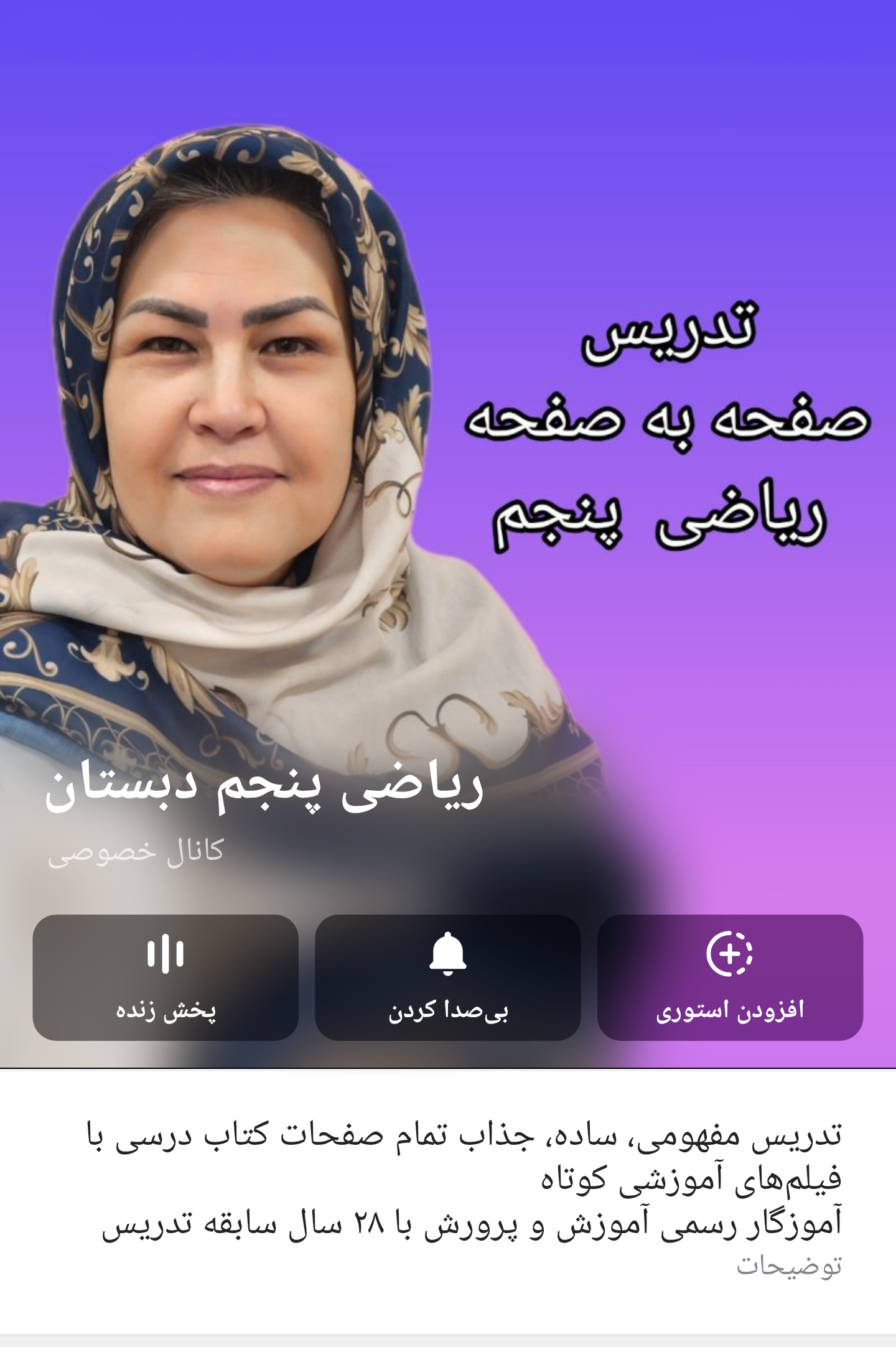اشتراک کانال تلگرام ریاضی پنجم